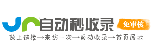 杉泽收录网 - 站点链接收录推送，批量网址收录检测平台
